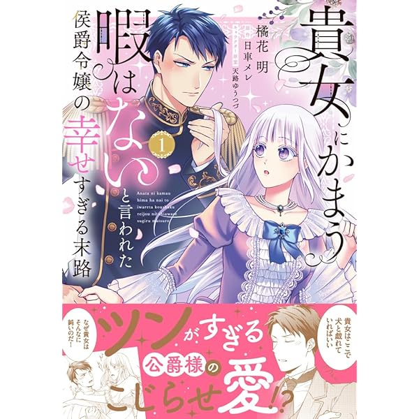 たとえ愛されない聖女だとしても1 (comic スピラ) | 茲助 |本 | 通販 たとえ愛されない聖女だとしても1 (comic スピラ) | 茲助 |本 | 通販